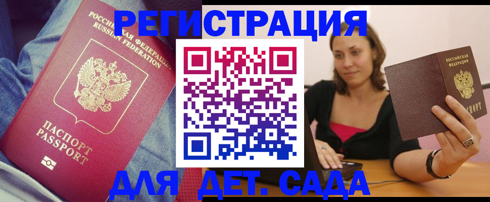 регистрация в Полярном