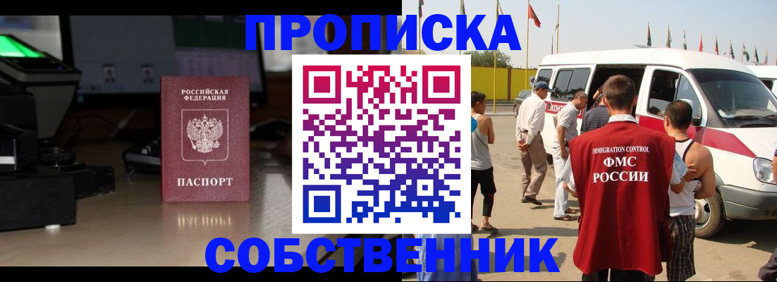 прописка 2025 в Полярном