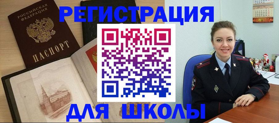 регистрация для школы в Полярном
